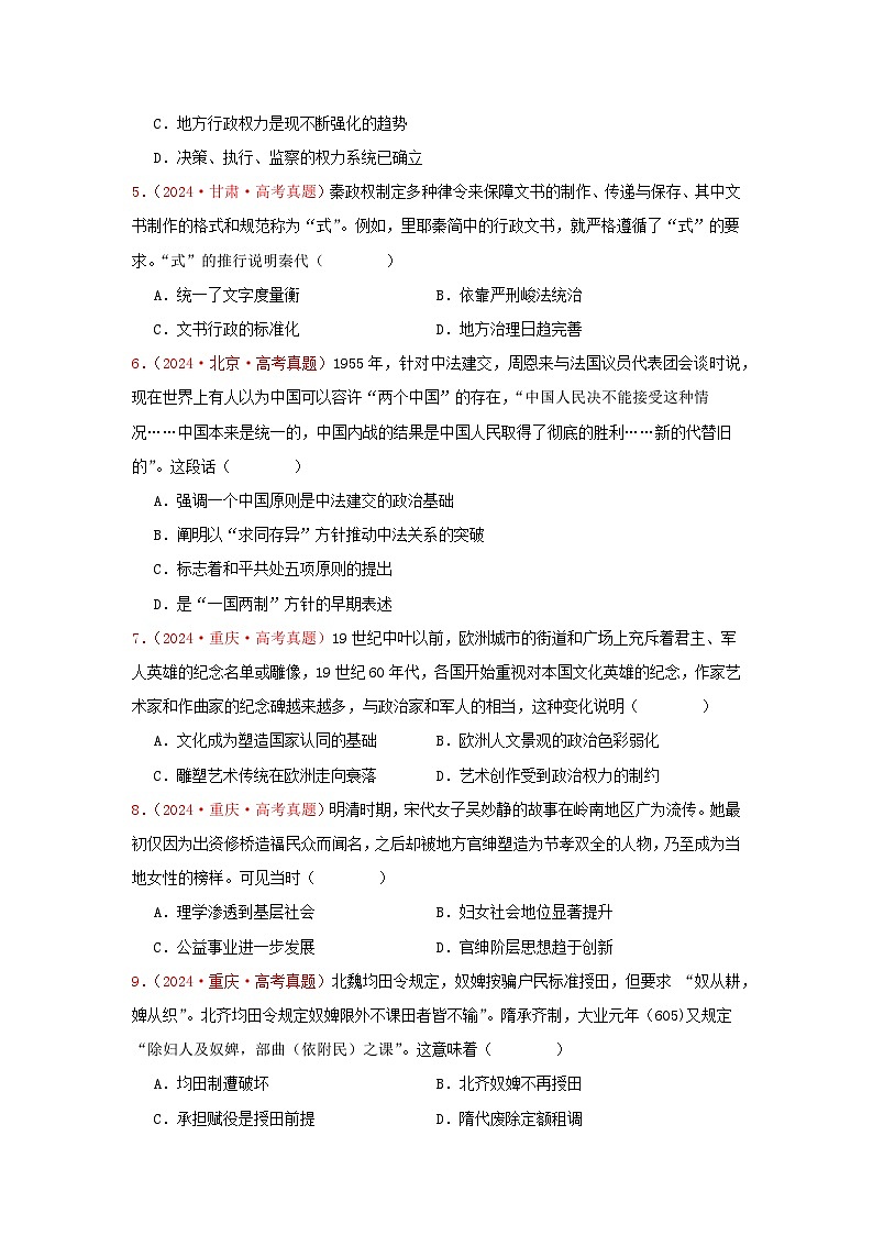 选必一  国家制度与社会治理（1）(原卷版）第2页