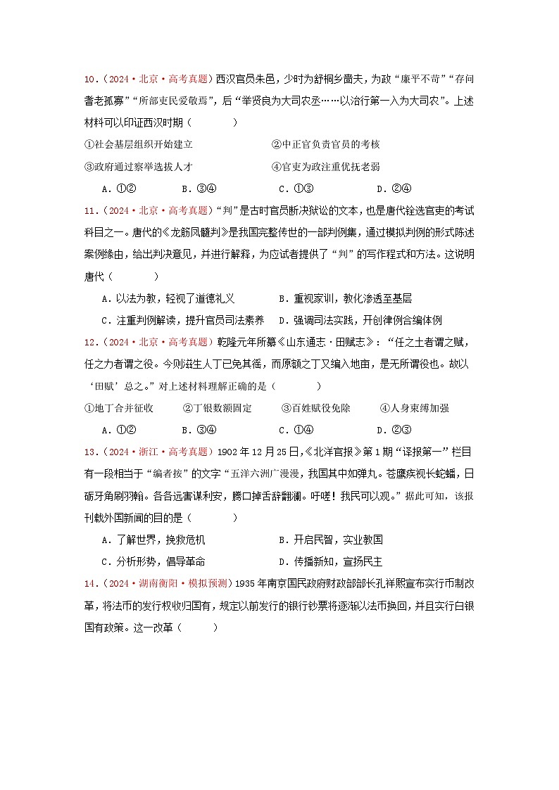 选必一  国家制度与社会治理（1）(原卷版）第3页