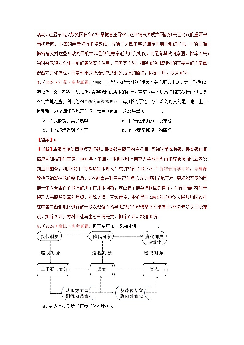 选必一  国家制度与社会治理（1）(解析版）第2页