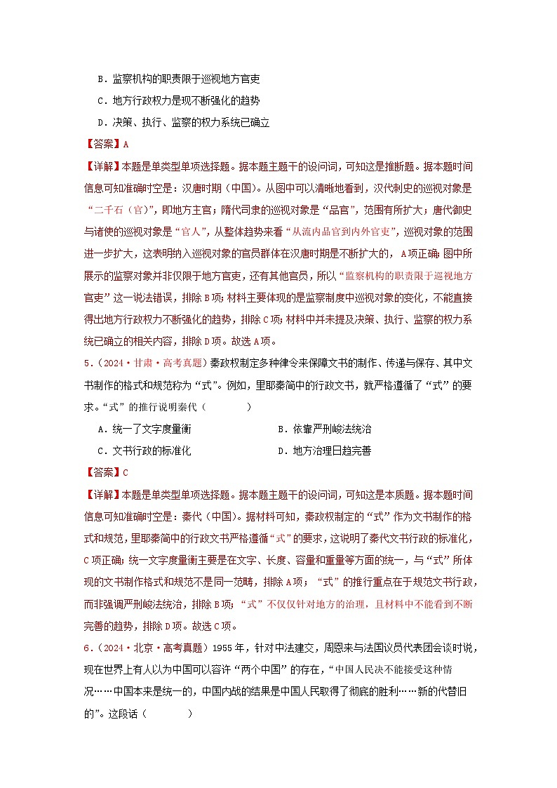 选必一  国家制度与社会治理（1）(解析版）第3页