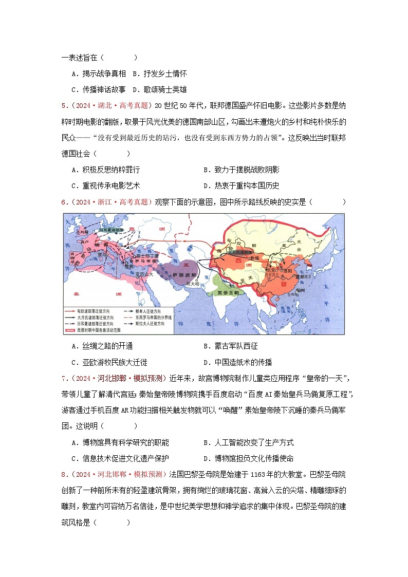 选必三  文化交流与传播（1）(原卷版）第2页