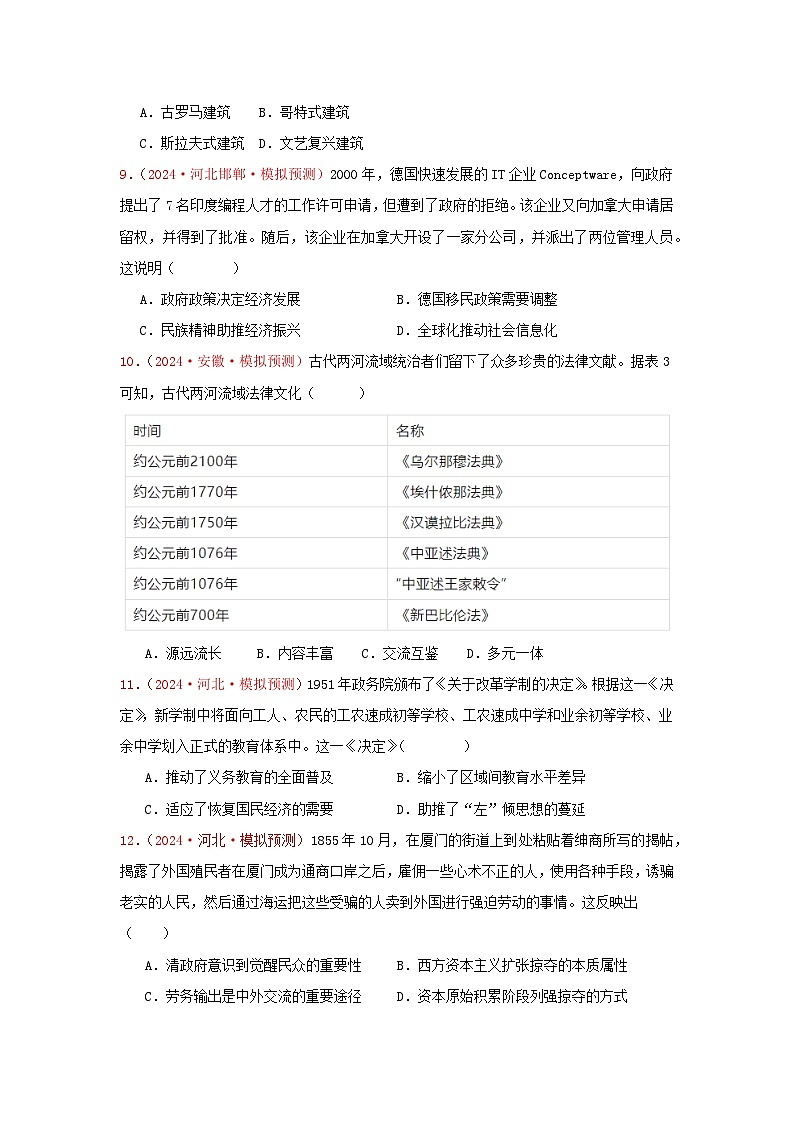 选必三  文化交流与传播（1）(原卷版）第3页