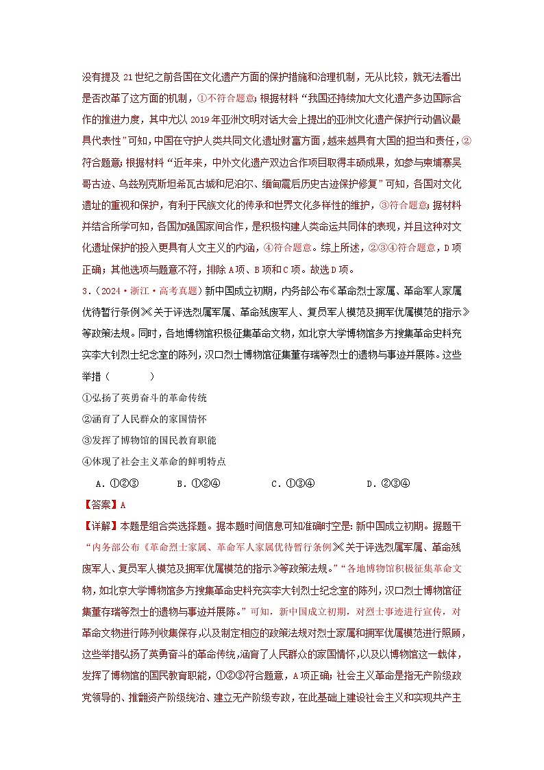 选必三  文化交流与传播（1）(解析版）第2页