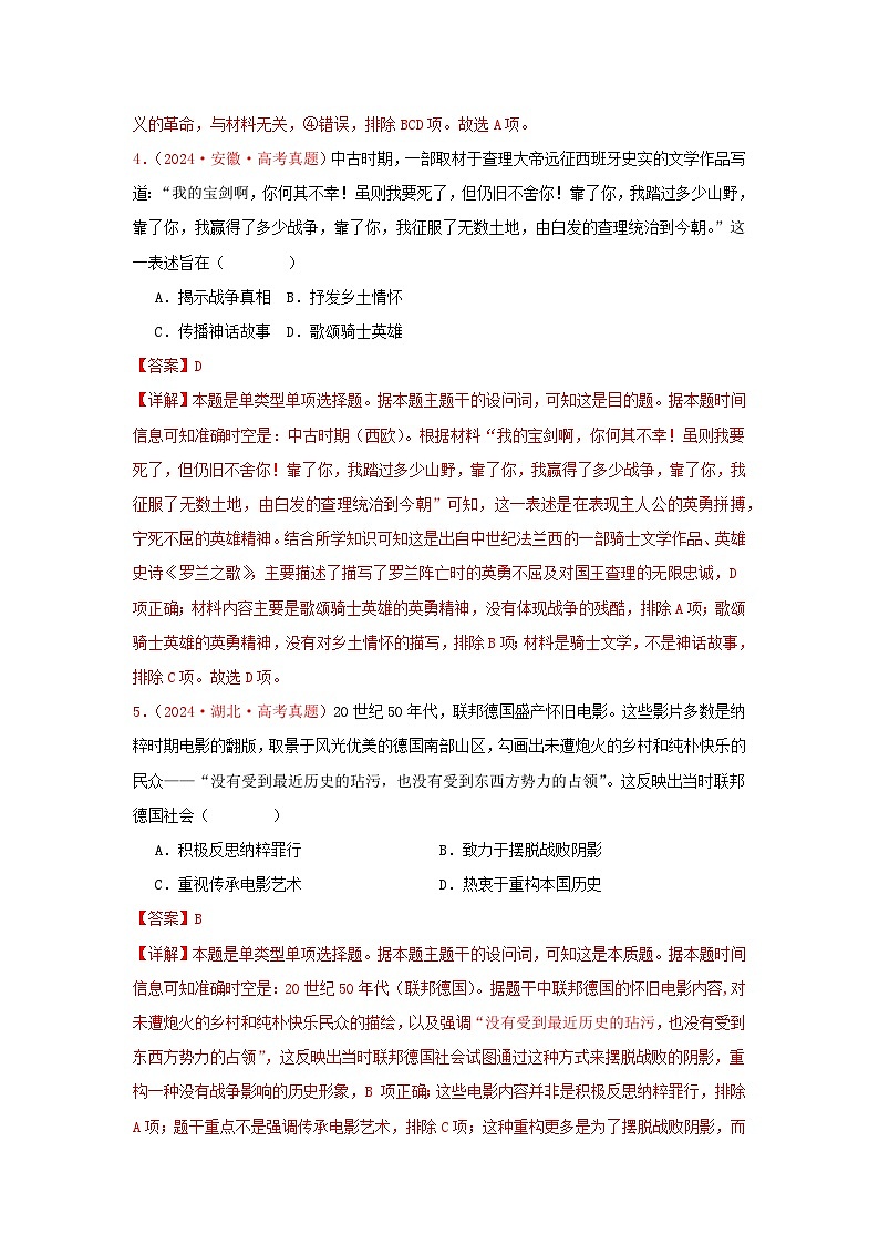 选必三  文化交流与传播（1）(解析版）第3页