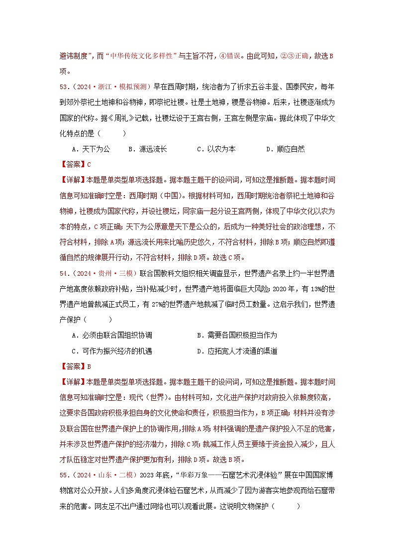 选必三  文化交流与传播（2）（解析版）第2页