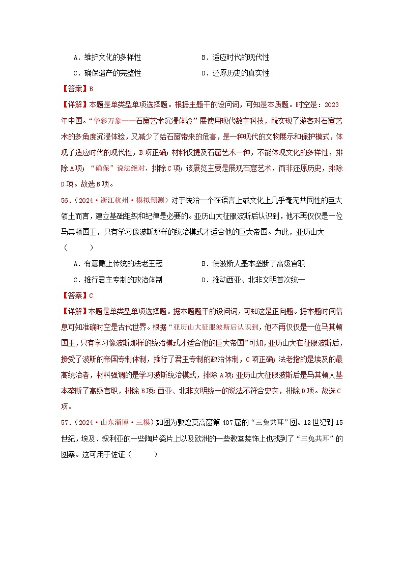 选必三  文化交流与传播（2）（解析版）第3页