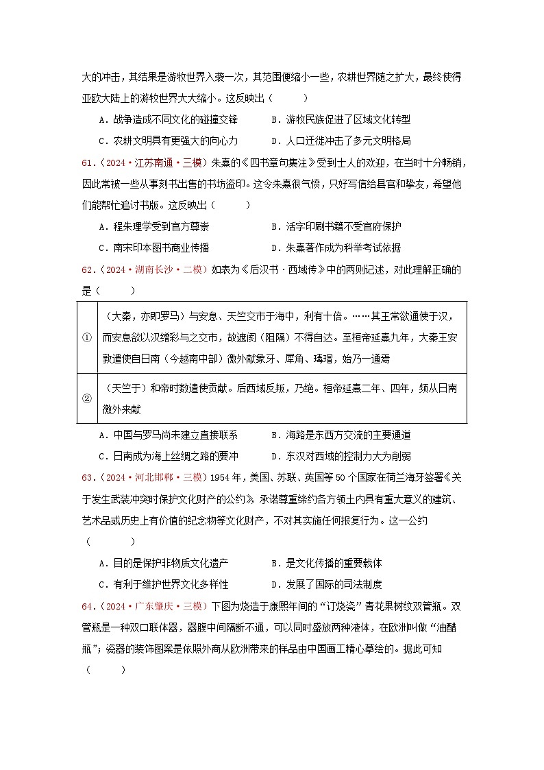 选必三  文化交流与传播（2）（原卷版）第3页