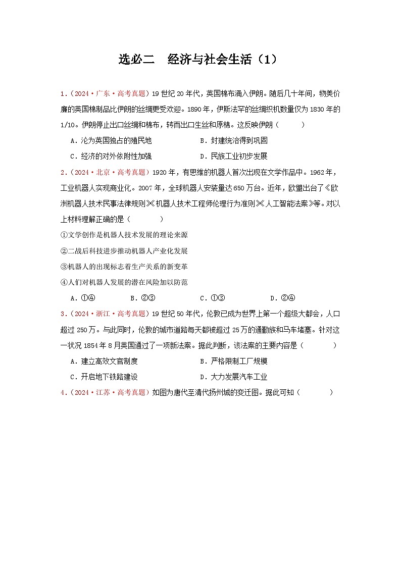 选必二  经济与社会生活（1）(原卷版）第1页