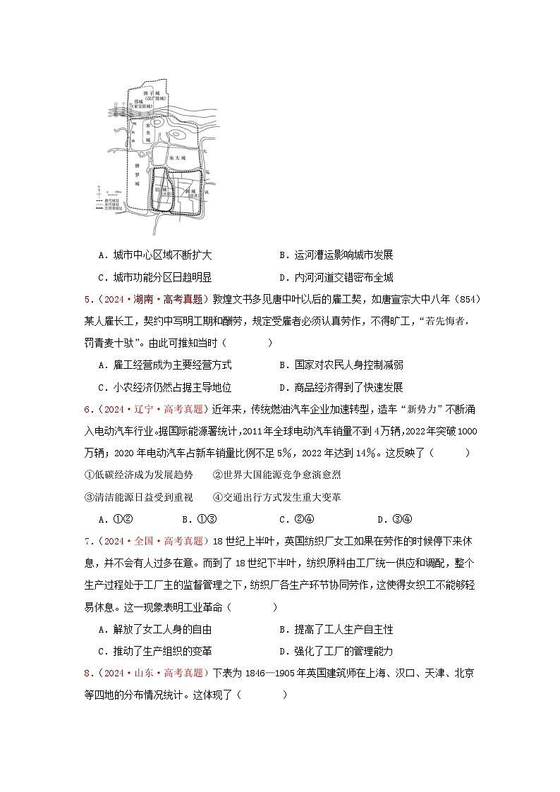 选必二  经济与社会生活（1）(原卷版）第2页