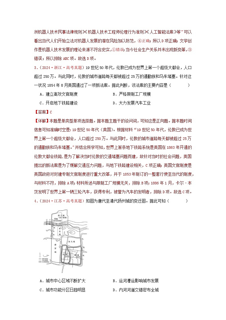 选必二  经济与社会生活（1）(解析版）第2页