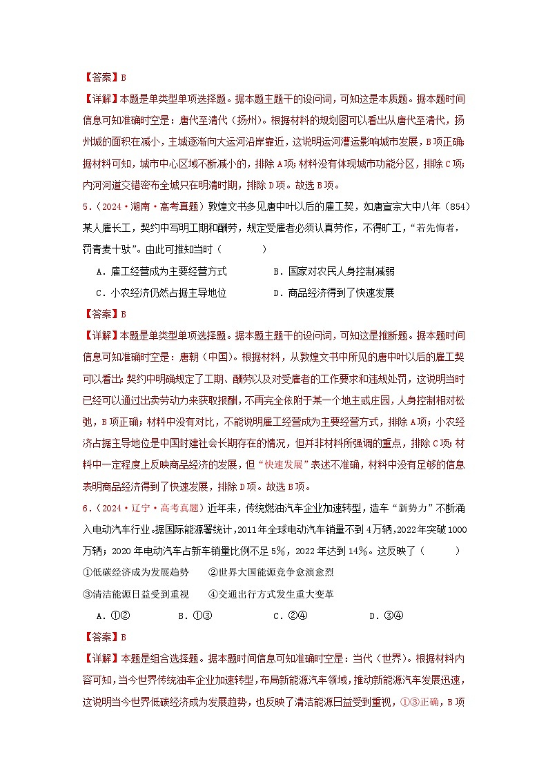 选必二  经济与社会生活（1）(解析版）第3页