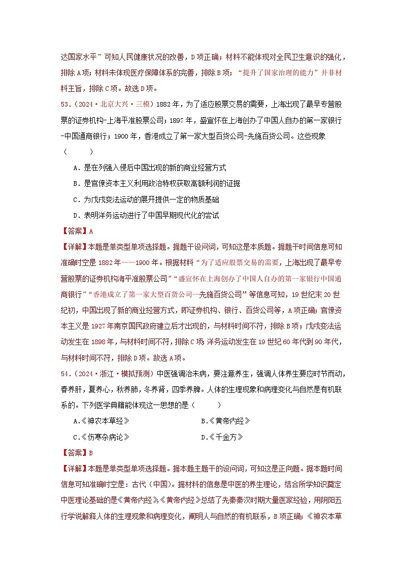 选必二  经济与社会生活（2）（解析版）第2页