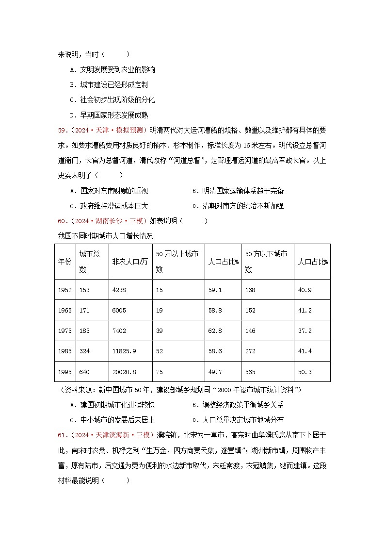 选必二  经济与社会生活（2）（原卷版）第3页