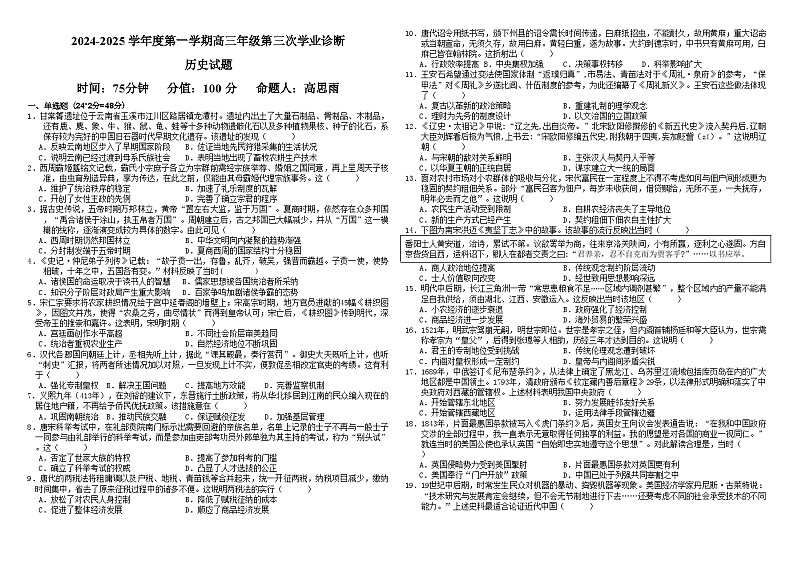 高三历史试题第1页