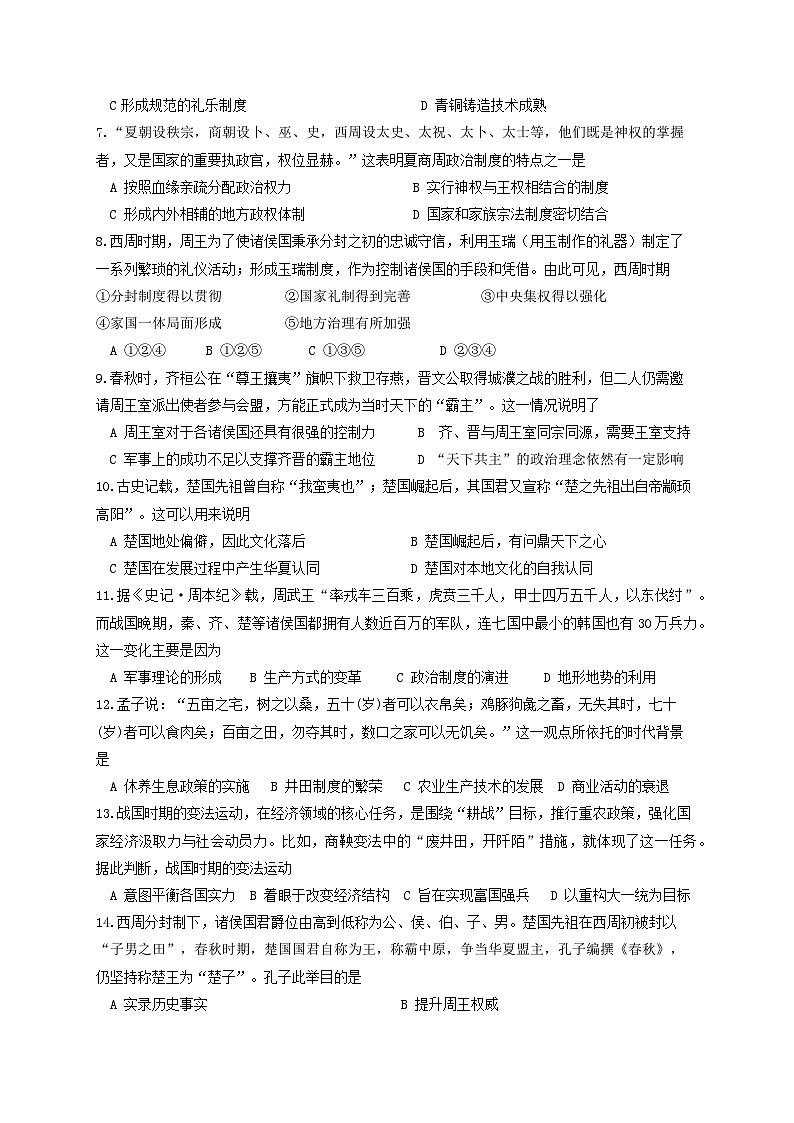 河南商丘夏邑一高2024-2025学年高一上学期历史月考试卷（试卷）第2页