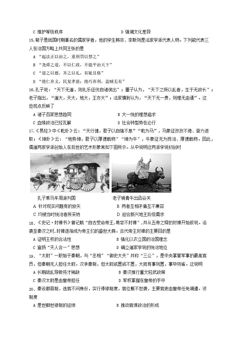 河南商丘夏邑一高2024-2025学年高一上学期历史月考试卷（试卷）第3页