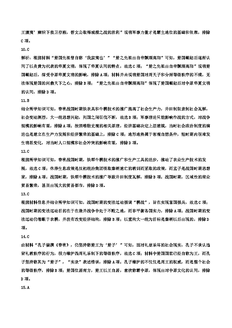 河南商丘夏邑一高2024-2025学年高一上学期历史月考试卷（答案）第3页