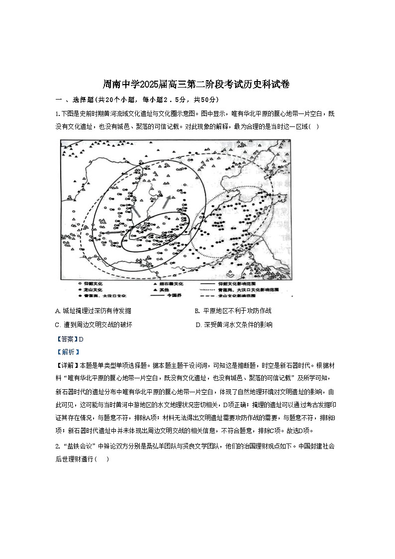 湖南省长沙市周南中学教育集团2024-2025学年高三上学期10月月考历史试题（解析版）01