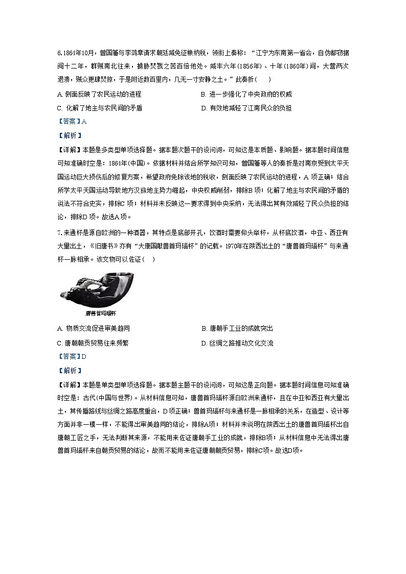 湖南省岳阳市临湘市2024-2025学年高三上学期9月月考历史试题（解析版）第3页