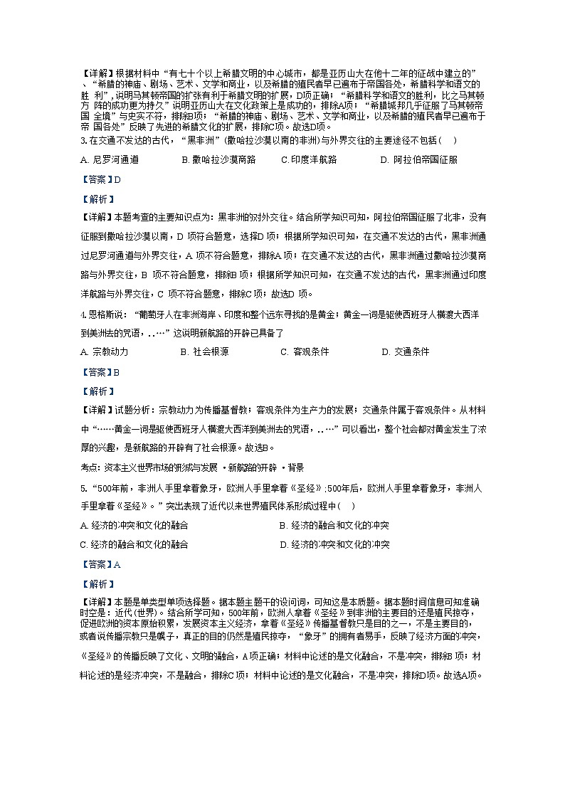 吉林省白城市第一中学2024-2025学年高二上学期期中历史试题（解析版）第2页
