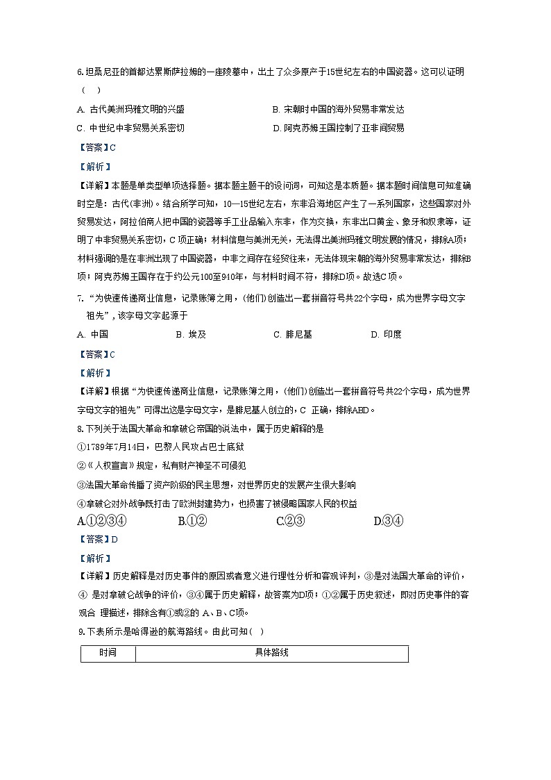 吉林省白城市第一中学2024-2025学年高二上学期期中历史试题（解析版）第3页