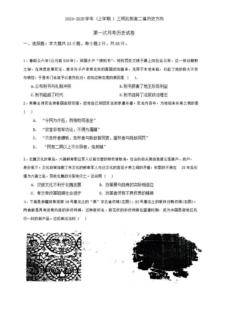 福建省三明北附实验学校2024-2025学年高二上学期第一次月考历史试题（历史方向）01