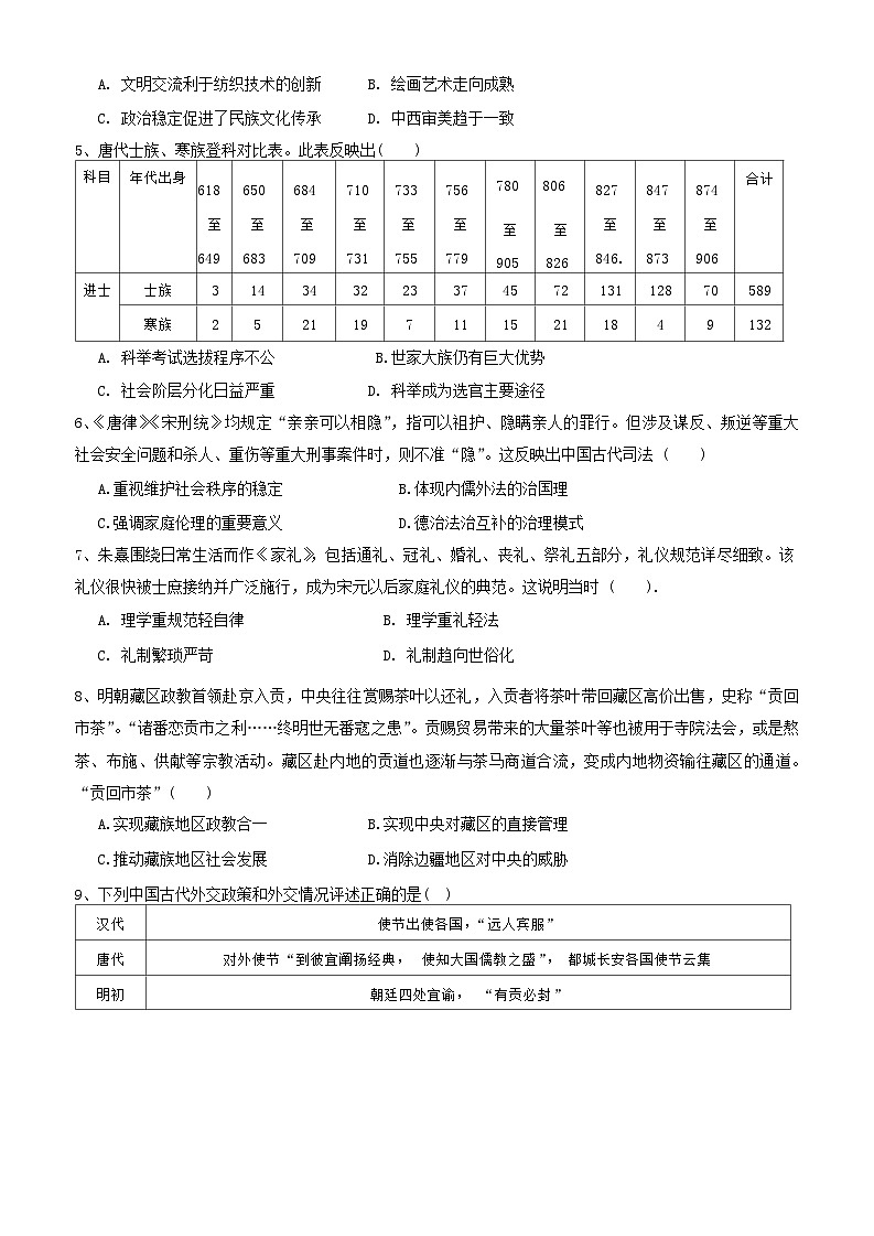 福建省三明北附实验学校2024-2025学年高二上学期第一次月考历史试题（历史方向）02