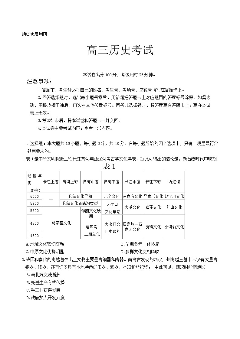 甘肃省白银市靖远县2024-2025学年高三上学期9月月考历史试题第1页