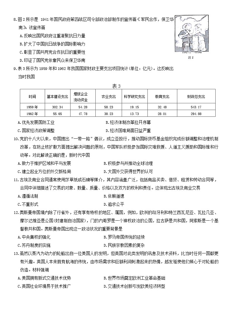 甘肃省白银市靖远县2024-2025学年高三上学期9月月考历史试题第3页