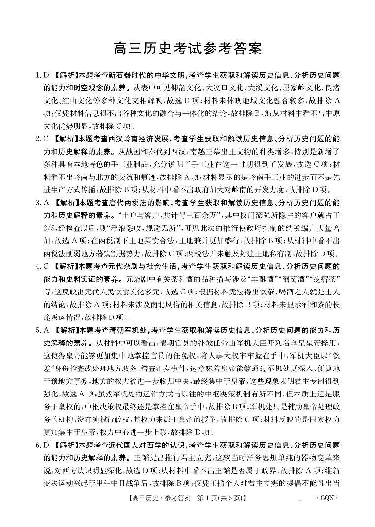 B000492449_8历史1002C甘青宁答案第1页