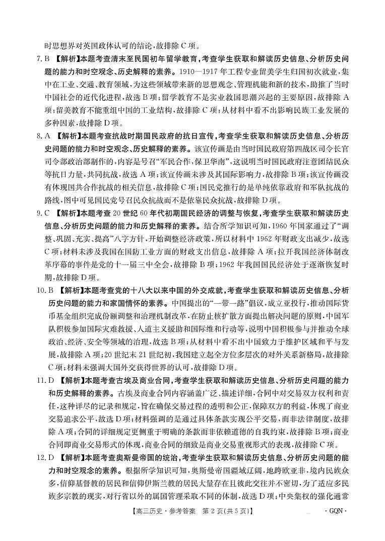 B000492449_8历史1002C甘青宁答案第2页