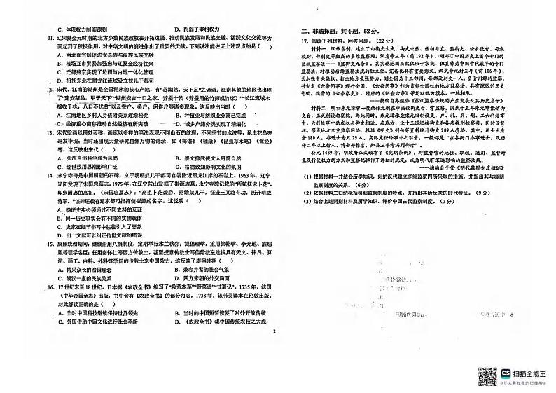 历史丨安徽省六安市第一中学2025届高三10月第二次月考历史试卷及答案第2页