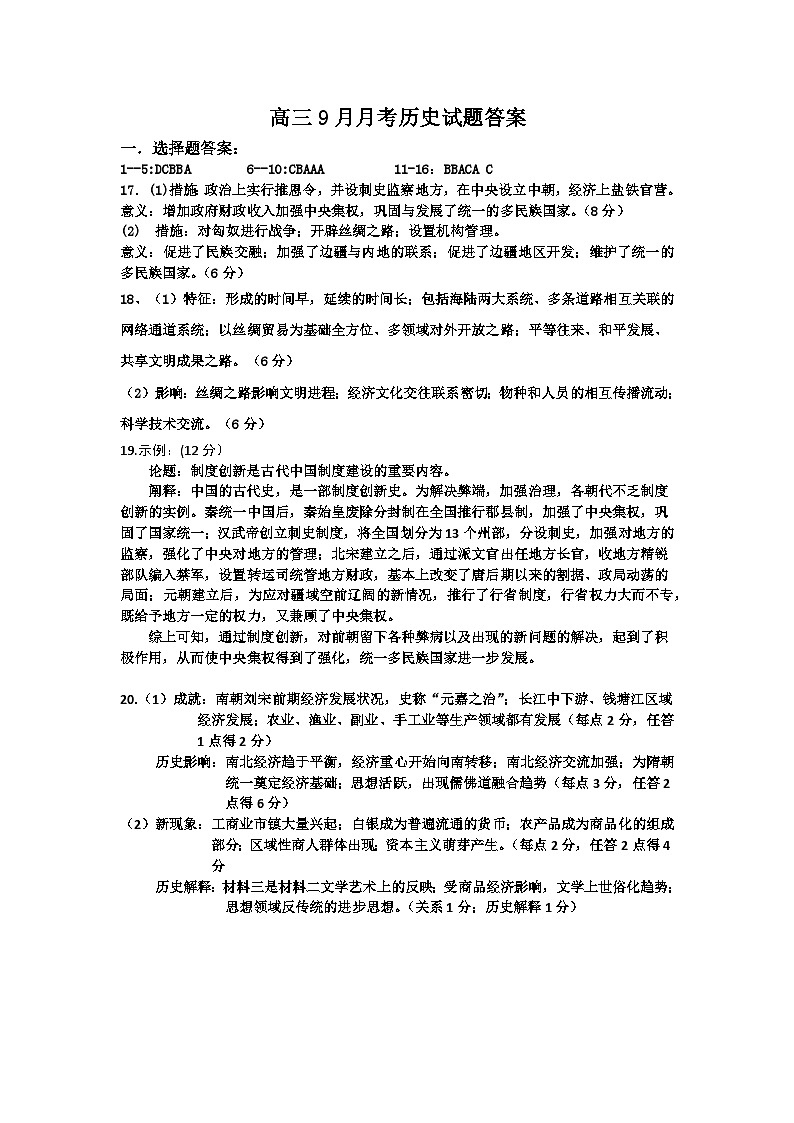 广东省汕头市潮阳启声学校2024-2025学年高三上学期第一次月考历史试题01