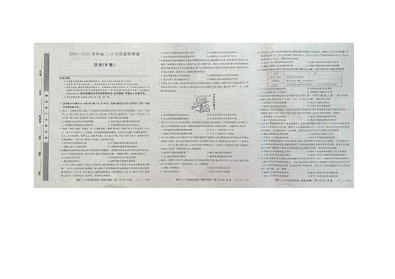 山西省大同市2024-2025学年高二上学期10月月考历史试题01
