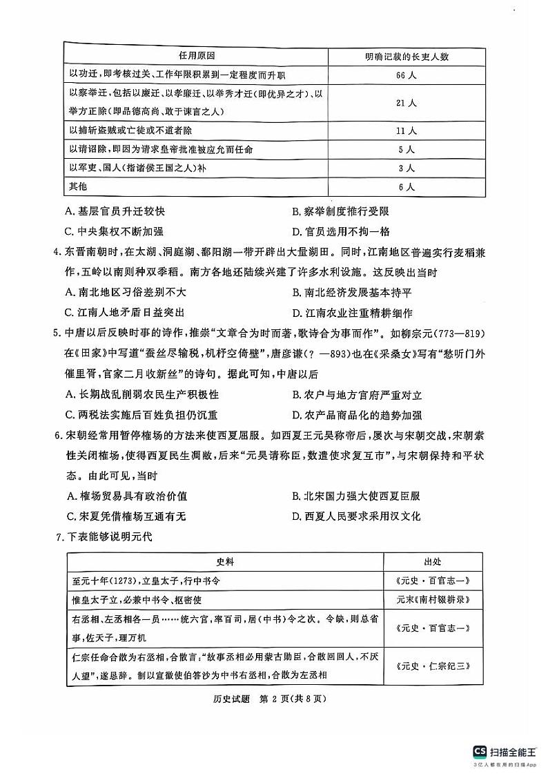 河南省青桐鸣大联考2024-2025学年高三上学期10月月考历史试题02