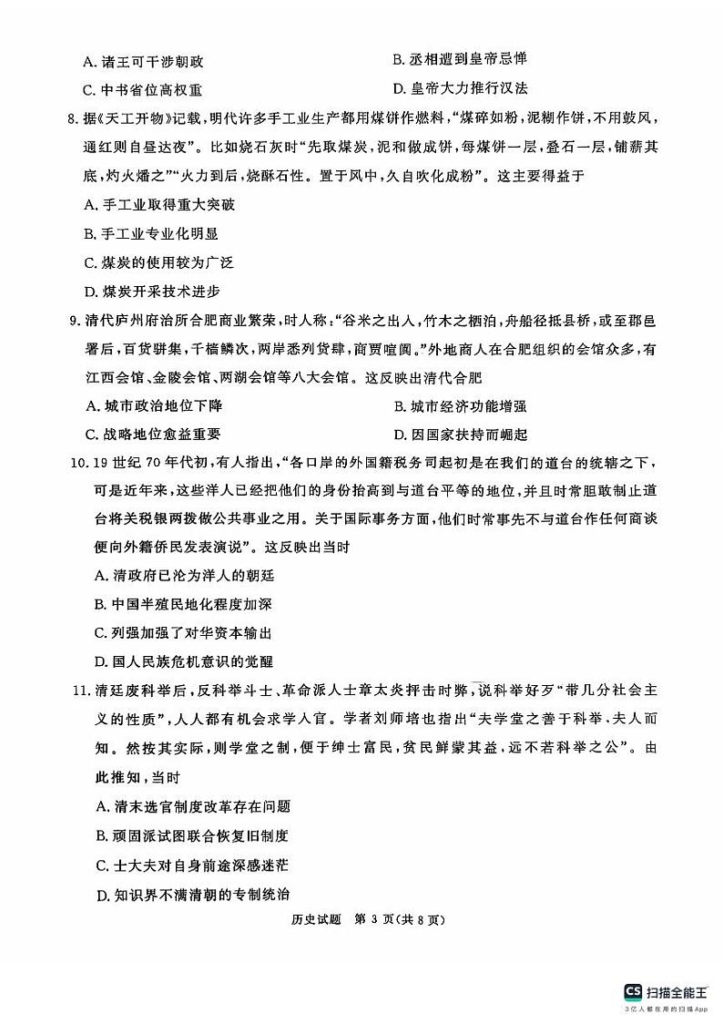 河南省青桐鸣大联考2024-2025学年高三上学期10月月考历史试题03