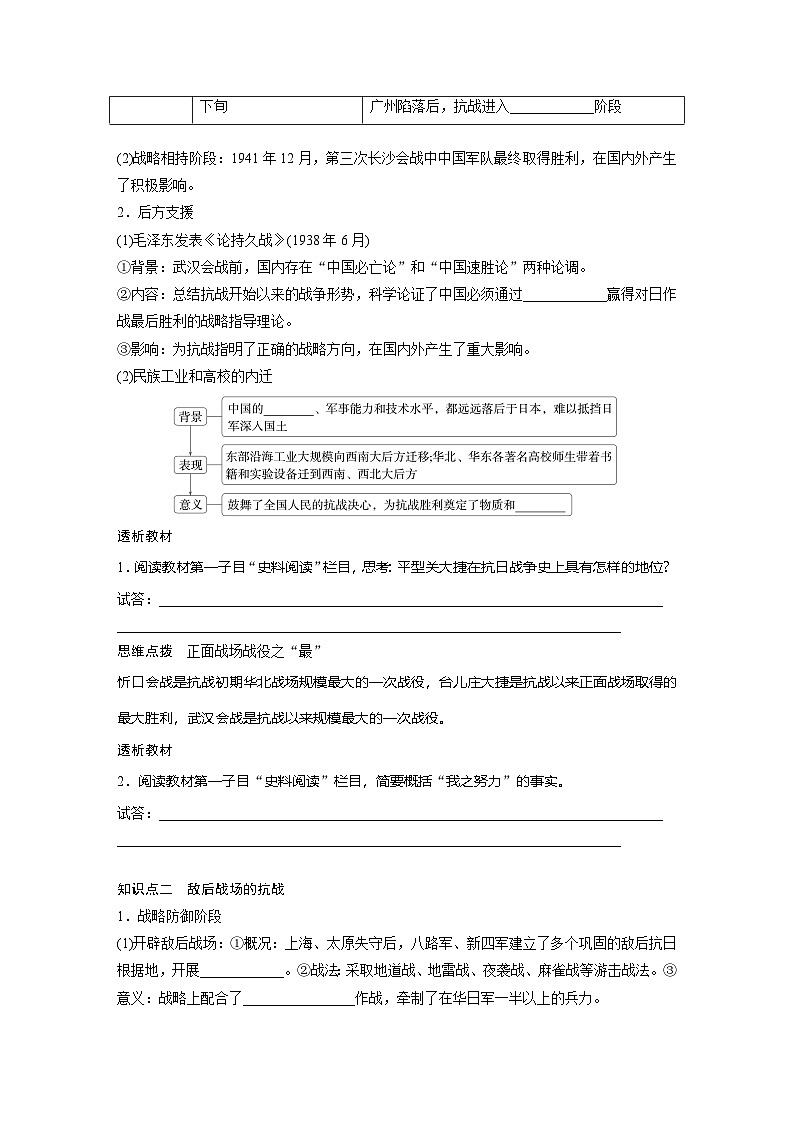 2024-2025学年纲要上 第八单元　第23课　全民族浴血奋战与抗日战争的胜利 学案02