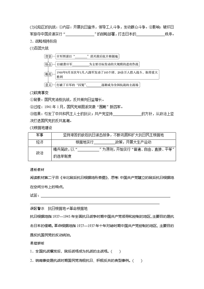 2024-2025学年纲要上 第八单元　第23课　全民族浴血奋战与抗日战争的胜利 学案03