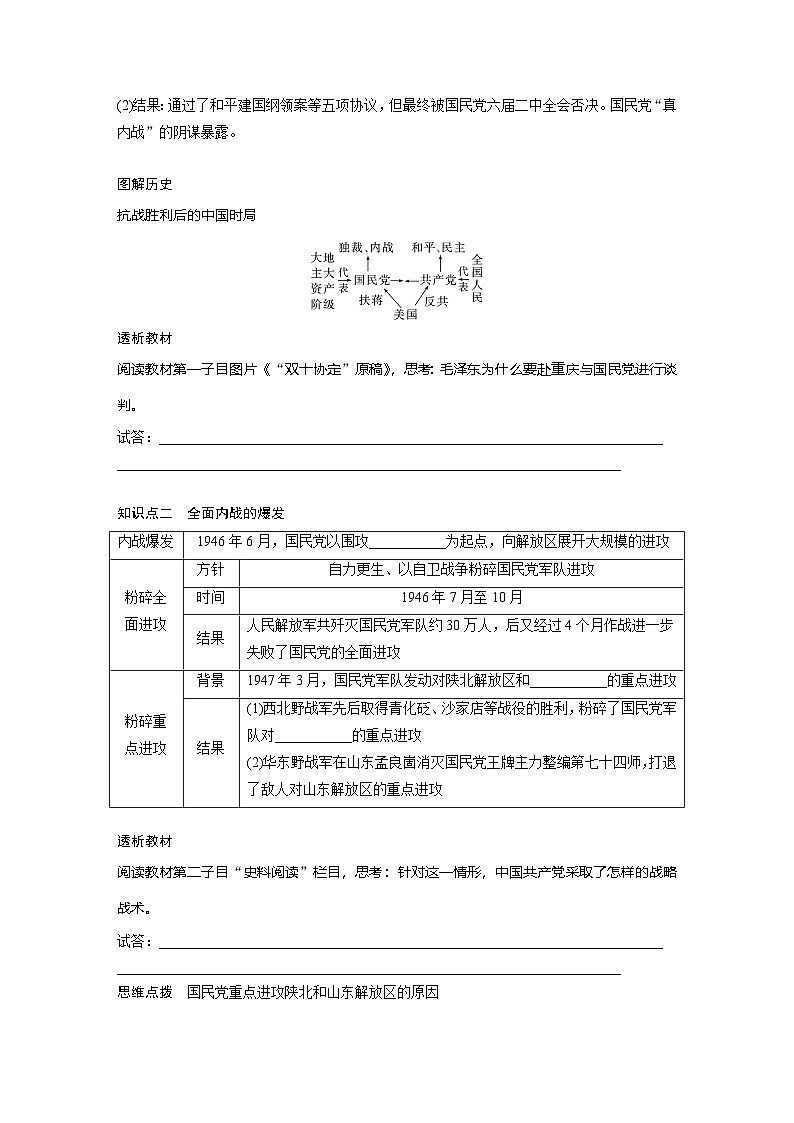 2024-2025学年纲要上 第八单元　第24课　人民解放战争 学案02