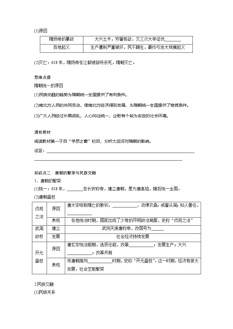 2024-2025学年纲要上 第二单元　第6课　从隋唐盛世到五代十国 学案02