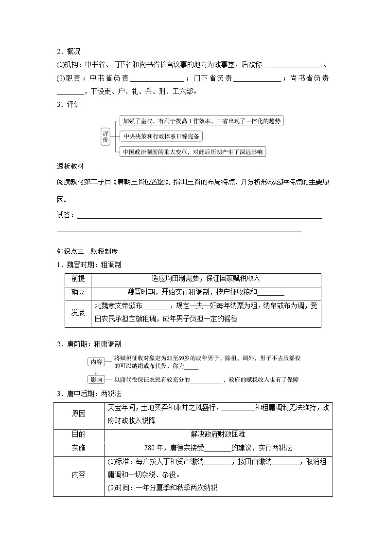 2024-2025学年纲要上 第二单元　第7课　隋唐制度的变化与创新 学案03