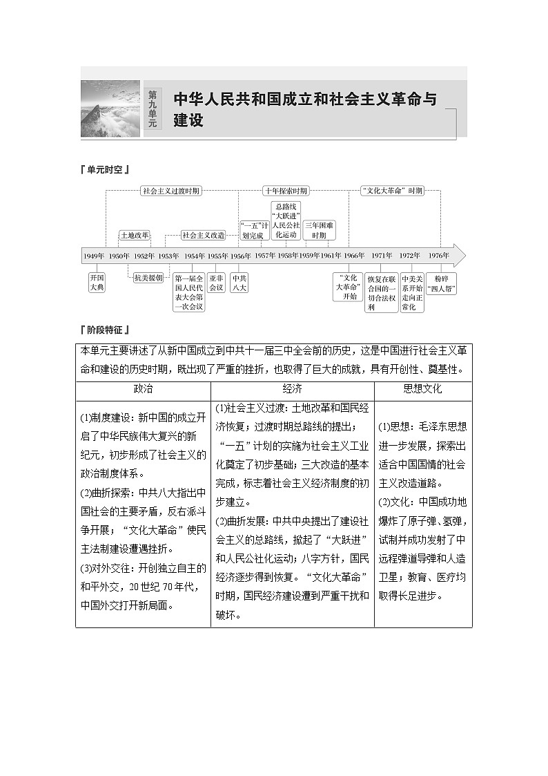 2024-2025学年纲要上 第九单元　第25课　中华人民共和国成立和向社会主义的过渡 学案第1页