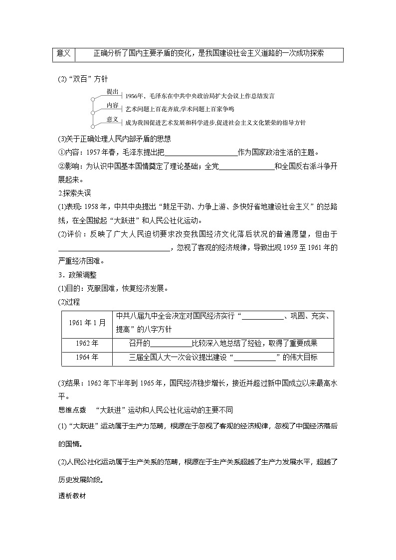 2024-2025学年纲要上 第九单元　第26课　社会主义建设在探索中曲折发展 学案第2页