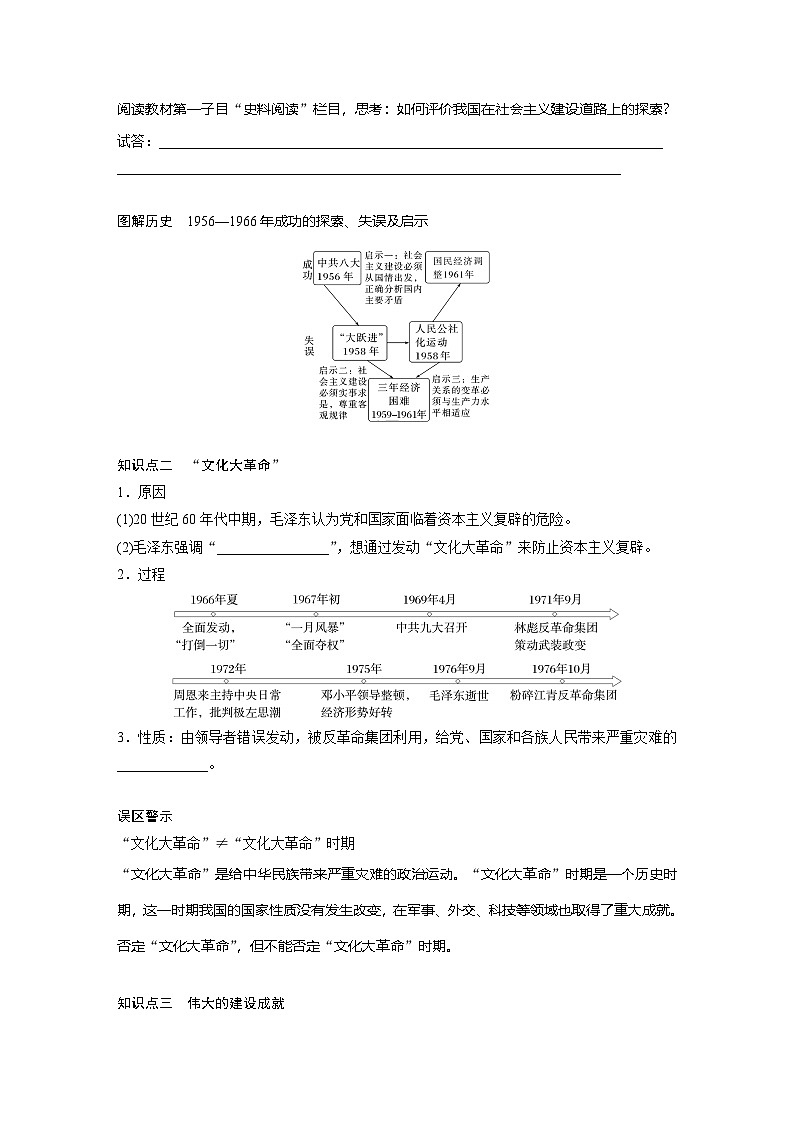 2024-2025学年纲要上 第九单元　第26课　社会主义建设在探索中曲折发展 学案第3页