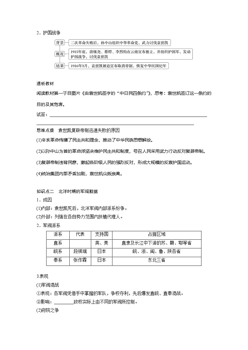 2024-2025学年纲要上 第六单元　第19课　北洋军阀统治时期的政治、经济与文化 学案第2页
