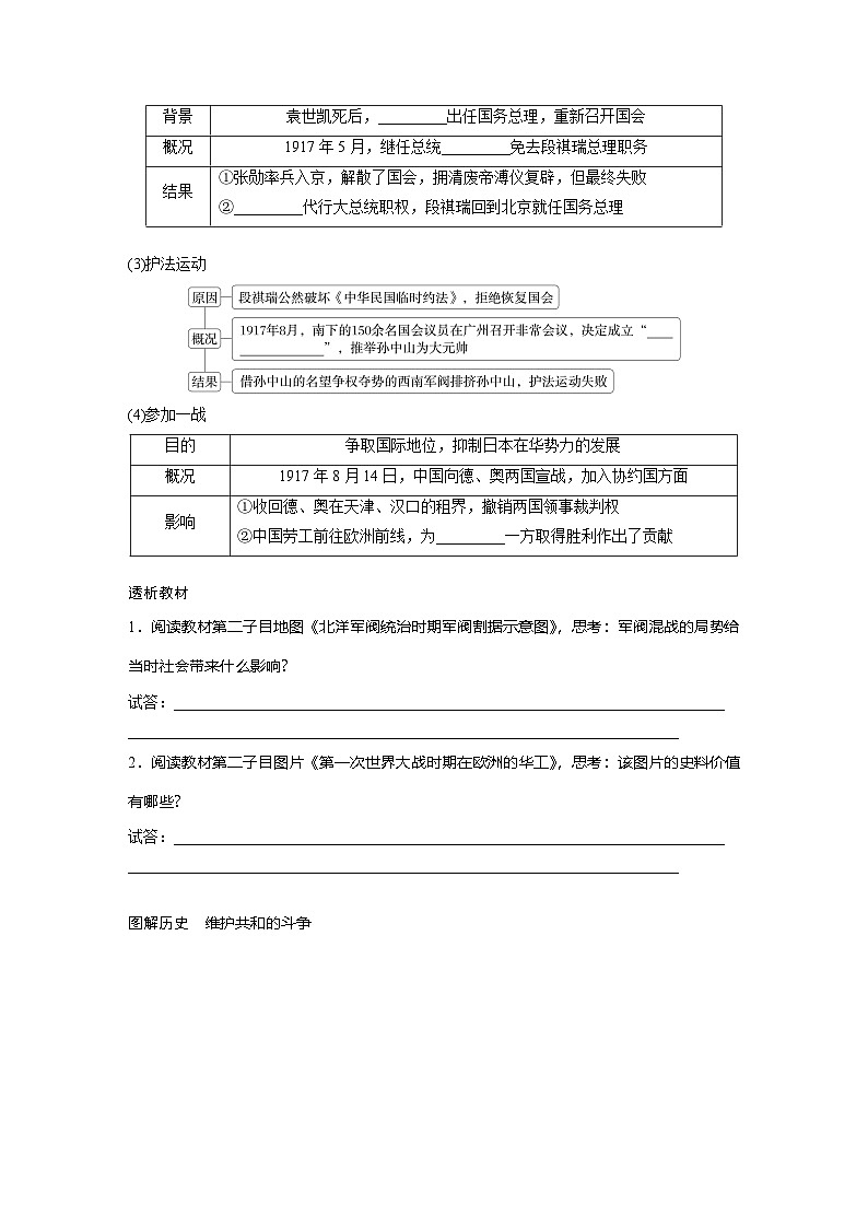 2024-2025学年纲要上 第六单元　第19课　北洋军阀统治时期的政治、经济与文化 学案第3页