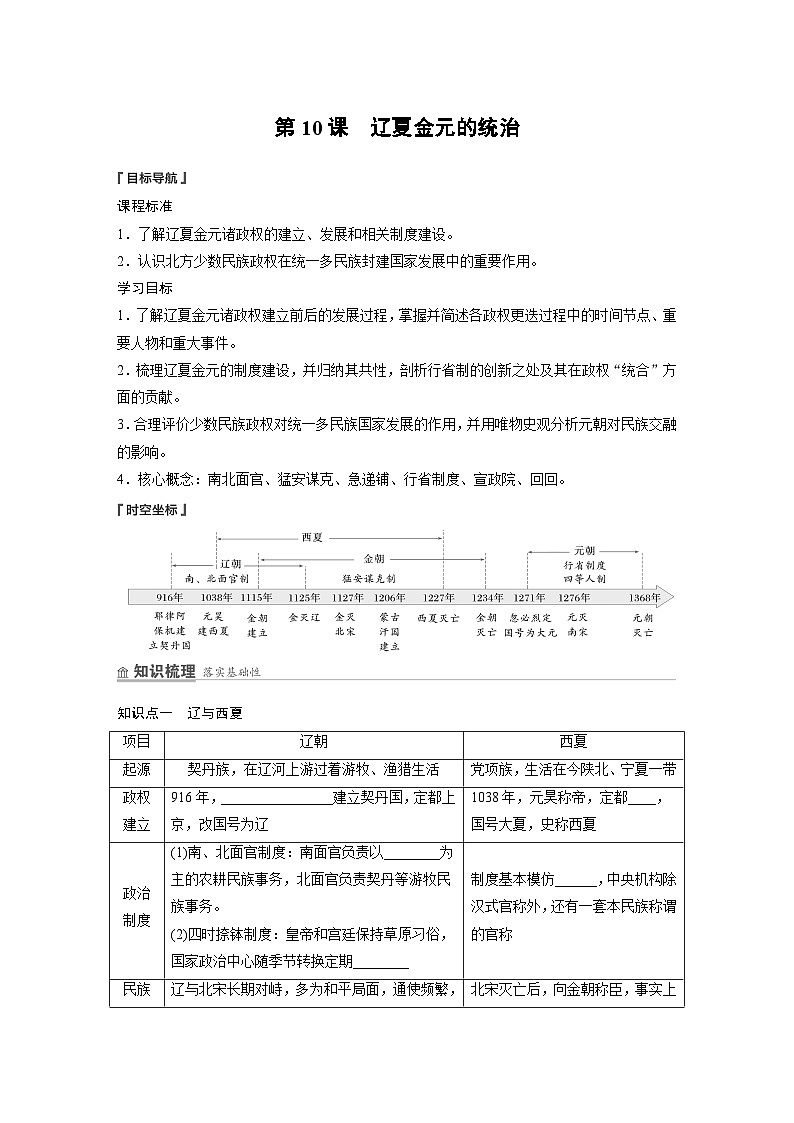 2024-2025学年纲要上 第三单元　第10课　辽夏金元的统治 学案第1页