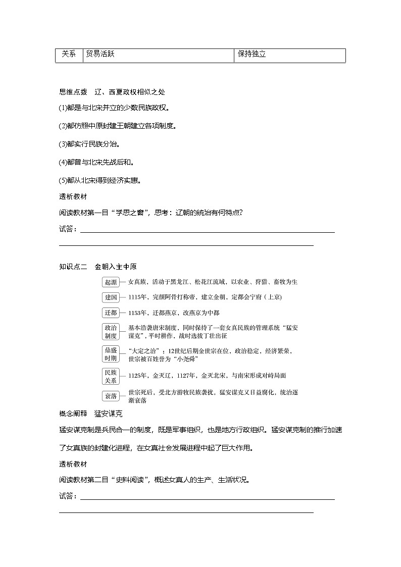 2024-2025学年纲要上 第三单元　第10课　辽夏金元的统治 学案第2页