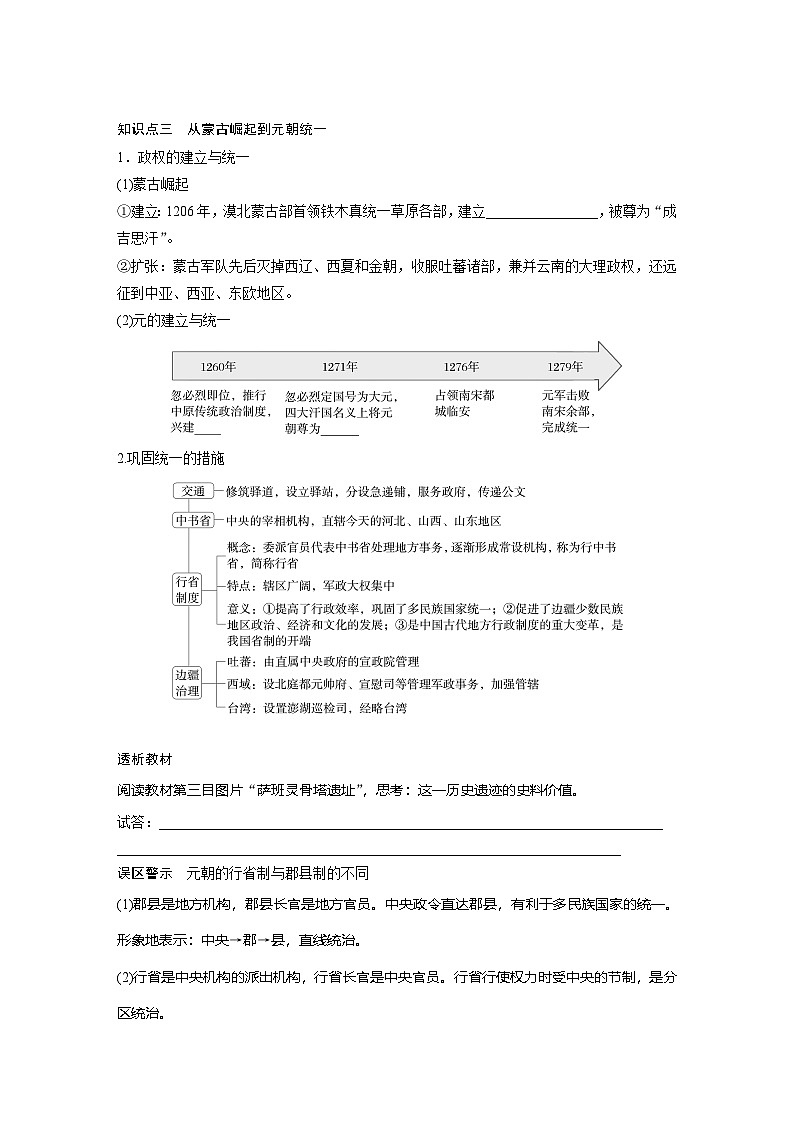 2024-2025学年纲要上 第三单元　第10课　辽夏金元的统治 学案第3页