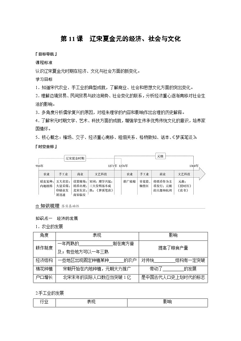 2024-2025学年纲要上 第三单元　第11课　辽宋夏金元的经济、社会与文化 学案第1页